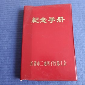老日记本 纪念手册（空白）