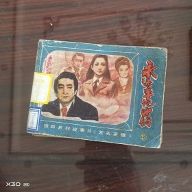 永远牢记他们