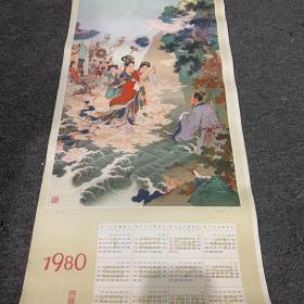 洛神年历画1980