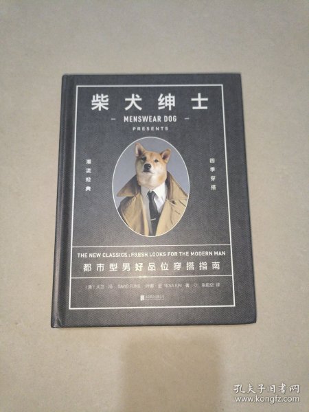 柴犬绅士：都市型男好品位穿搭指南