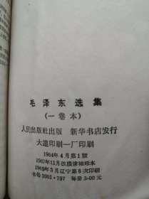 毛泽东选集