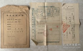 1953年 安徽涡阳籍 劳改材料 刑满释，放证明书 内容自己看