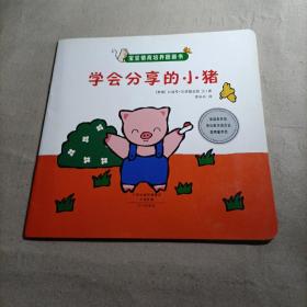 宝宝情商培养图画书（套装共6册）