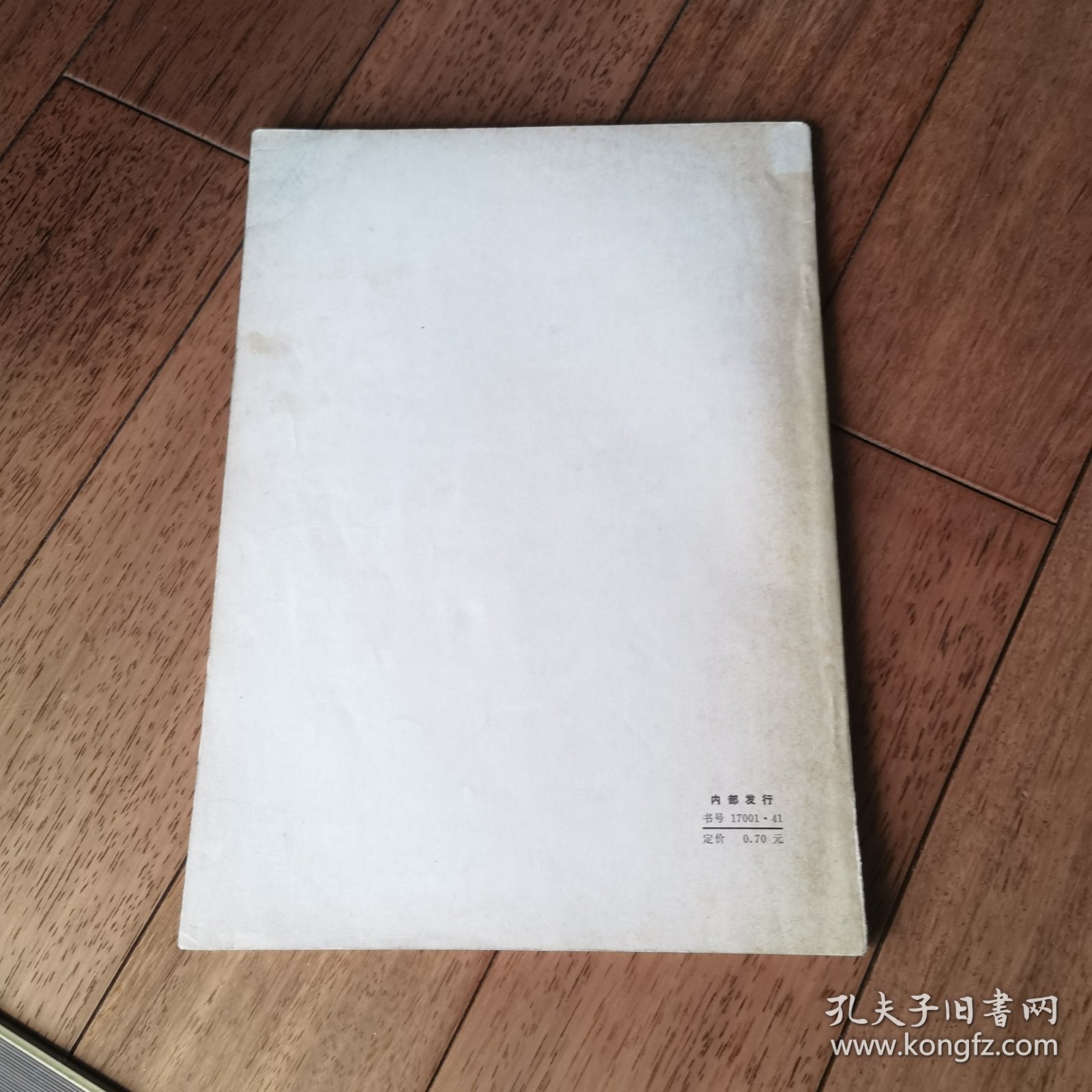 理论动态（第1-34期）第一辑 创刊号正版现货一版一印