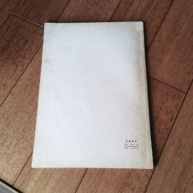理论动态（第1-34期）第一辑 创刊号正版现货一版一印