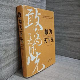 敢为天下先：中建三局50年发展解码