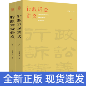 行政诉讼讲义(全2册)