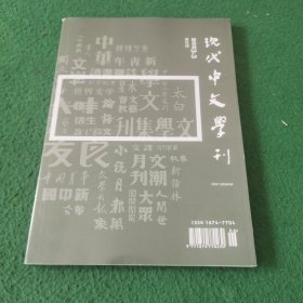 现代中文学刊2023年第3期