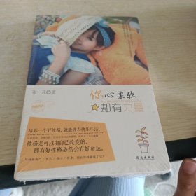 你心柔软 却有力量