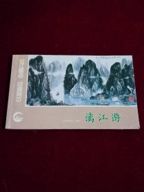漓江游