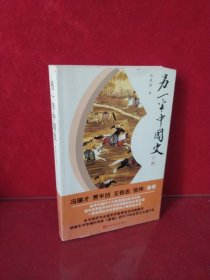 另一半中国史