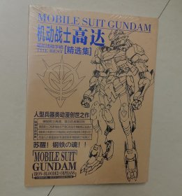 机动战士高达 最新线稿手稿 精选集