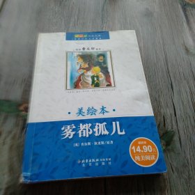 孤雏泪