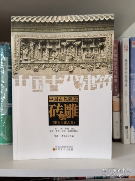 中国古代建筑砖雕