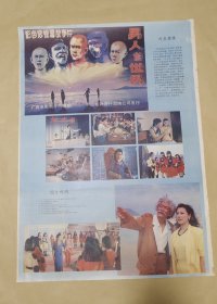 男人的世界 完整一张：时间应为1981年前后，广西电影制片厂，中国电影公司发行，2开本，98品）101