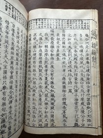 线装木刻本《宗门葛藤集》一册全。