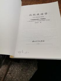 比较政治学:后发展国家视角