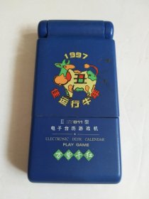 电子台历游戏机 (1997年)