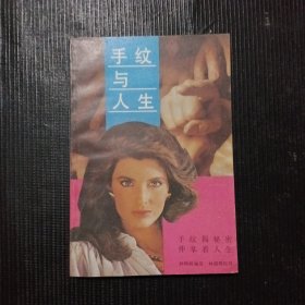 手纹与人生