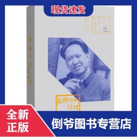 新结识的伙伴/百年中篇小说名家经典 9787555907848