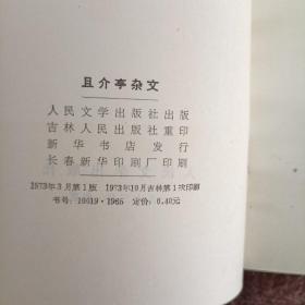 且介亭杂文、且介亭杂文二集、且介亭杂文末编、伪自由书、汉文学史纲要、故事新编、二心集、中国小说史略、三闲集、而已集、坟、华盖集续编、华盖集、彷徨、花边文学、热风、(另加一本:鲁迅杂文的社会历史背景)合计十七本