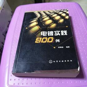 电镀实践900例 书第二页，只有半张，买书请看图片！