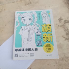 零基础漫画人物/萌新入门课