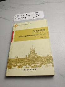 失衡的依賴：美國對中東石油外交的國際政治經濟學解讀（1945-1975）