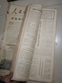 人民日报合订本 1974年2月日一24日