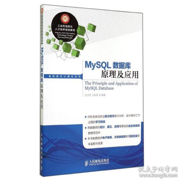 MySQL数据库原理及应用