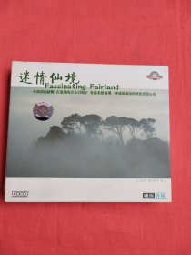 迷情仙境（附随笔手册）减压音乐 （1CD）