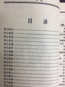 中国占梦大全历代占梦解梦圆梦