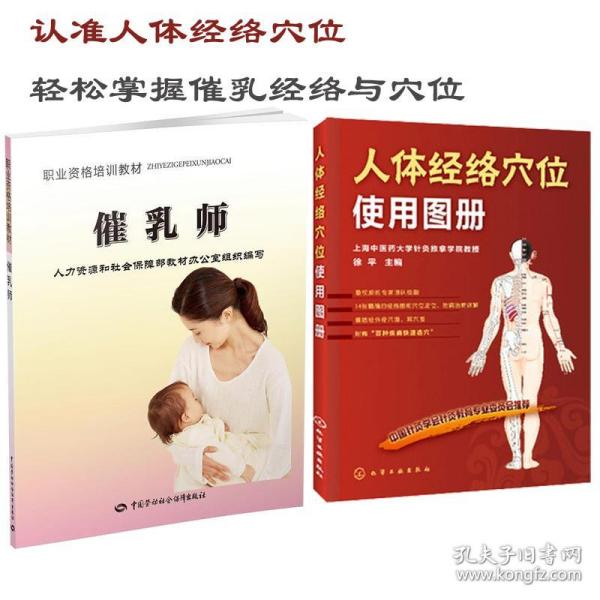 职业资格培训教材：催乳师