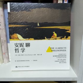 安妮聊哲学