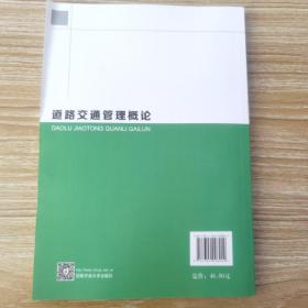 道路交通管理概论