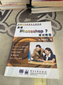 新编Photoshop 7培训教程