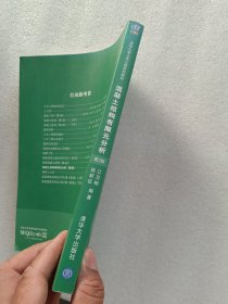 清华大学土木工程系列教材：混凝土结构有限元分析（第2版）