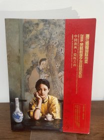 浙江皓翰国际拍卖2006余杭秋季艺术品拍卖会中国油画·瓷板古画