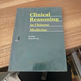 中医临证推理 = Clinical Reasoning in Chinese Medicine : 英文