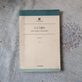 正义与德性：哈耶克与休谟的正义理论比较研究