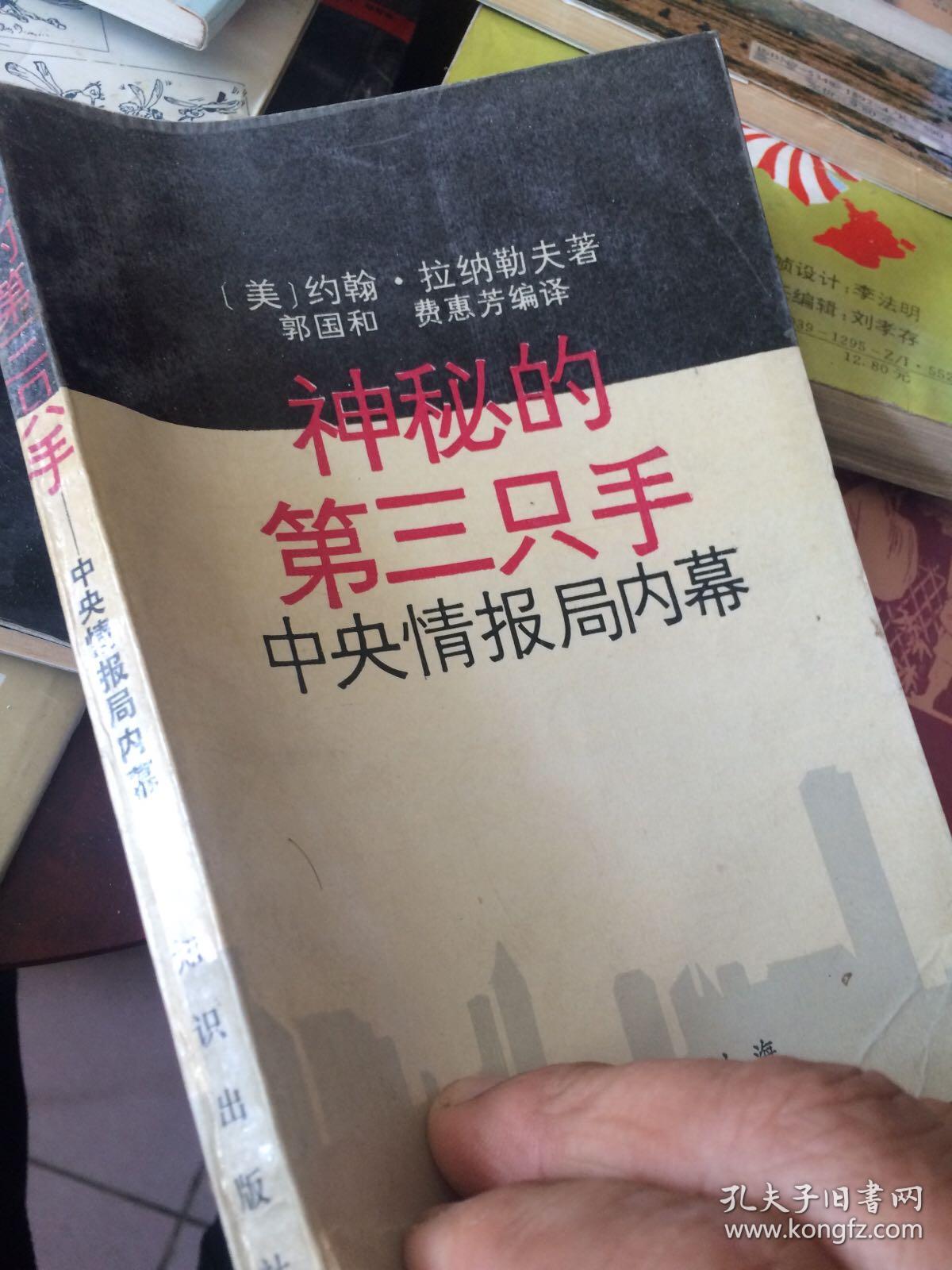 神秘的第三只手：中央情报局内幕