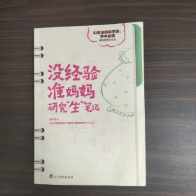 没经验准妈妈研究“生”笔记