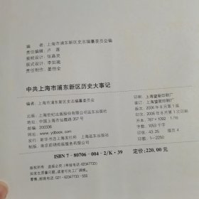 中共上海市浦东新区历史大事记