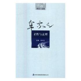 牟宗三文集(全22册) 中国哲学 牟宗三