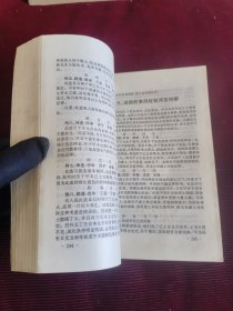 四柱疑难经验总解【104】