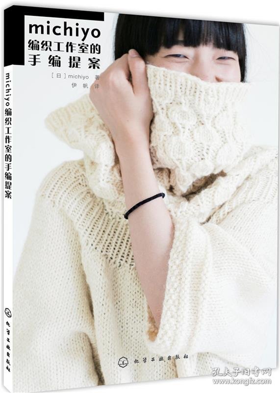 MICHIYO编织工作室的手编提案