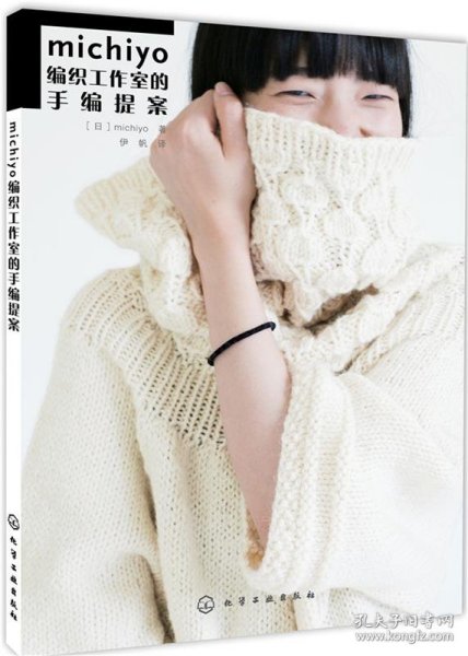 MICHIYO编织工作室的手编提案