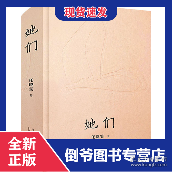 她们