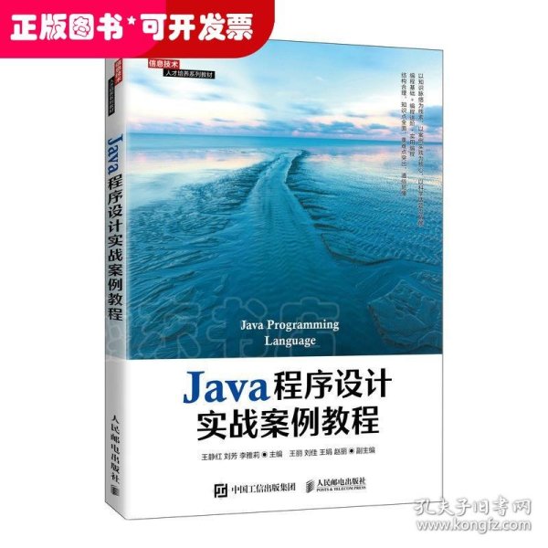 Java程序设计实战案例教程