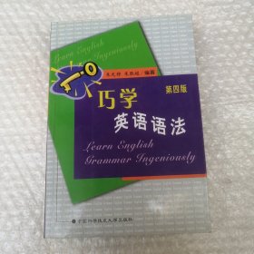 巧学英语语法